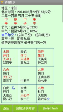 综合排盘官方正版_综合排盘安卓版