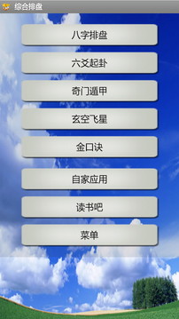 综合排盘官方正版_综合排盘安卓版