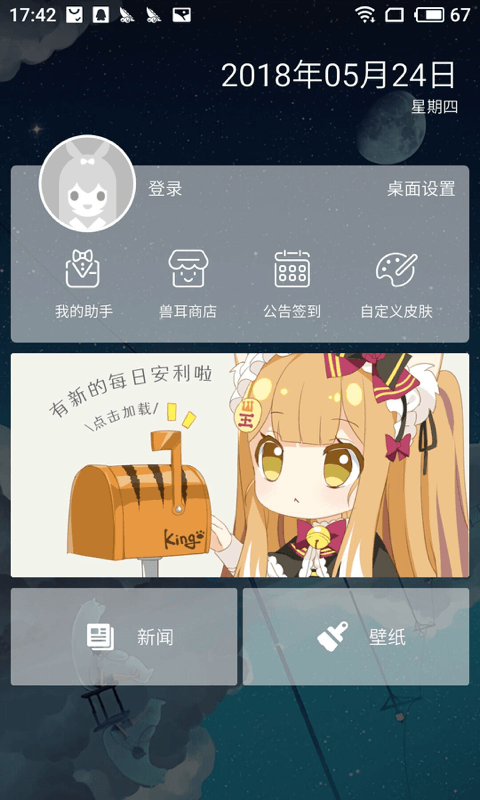 兽耳桌面破解安卓App_兽耳桌面破解官方手机端下载