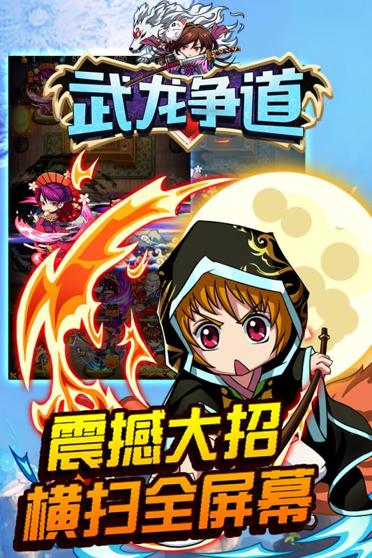 武龙争道手游手游APP下载_武龙争道手游正版手机版