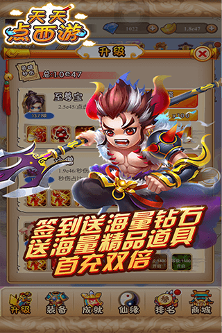 天天点西游满V版官方免费下载_天天点西游满V版手机版