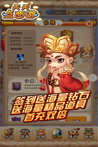 天天点西游满V版官方免费下载_天天点西游满V版手机版