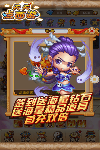 天天点西游满V版官方免费下载_天天点西游满V版手机版