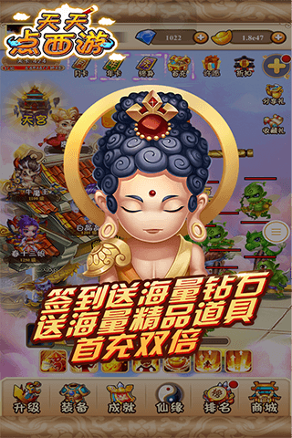 天天点西游满V版官方免费下载_天天点西游满V版手机版