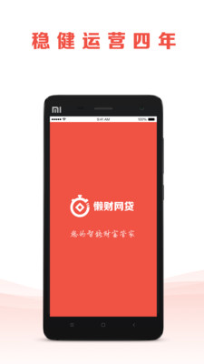 懒财网贷手机客户端_懒财网贷app最新官方版