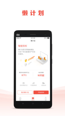 懒财网贷手机客户端_懒财网贷app最新官方版