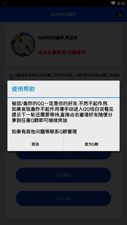 坦白说轰炸机免费版软件_坦白说轰炸机官方版下载