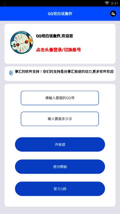 坦白说轰炸机免费版软件_坦白说轰炸机官方版下载