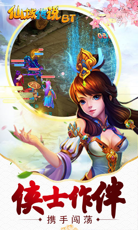 仙域传说满V版2025最新版下载_仙域传说满V版手机版