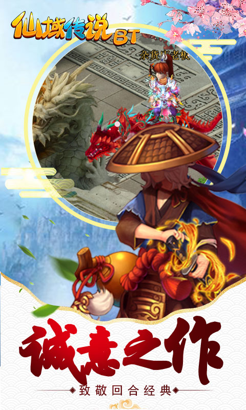 仙域传说满V版2025最新版下载_仙域传说满V版手机版
