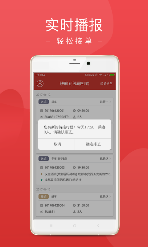 铁航专线司机端安卓版下载安装_铁航专线司机端APP下载