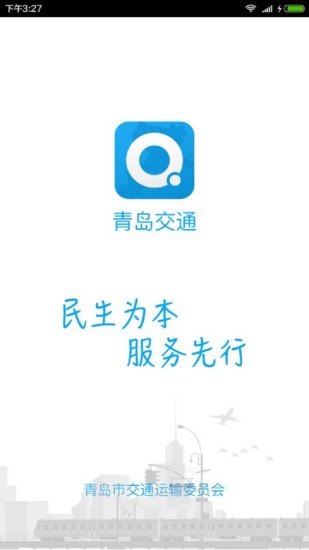 青岛交通免费2025新版_青岛交通正式版下载