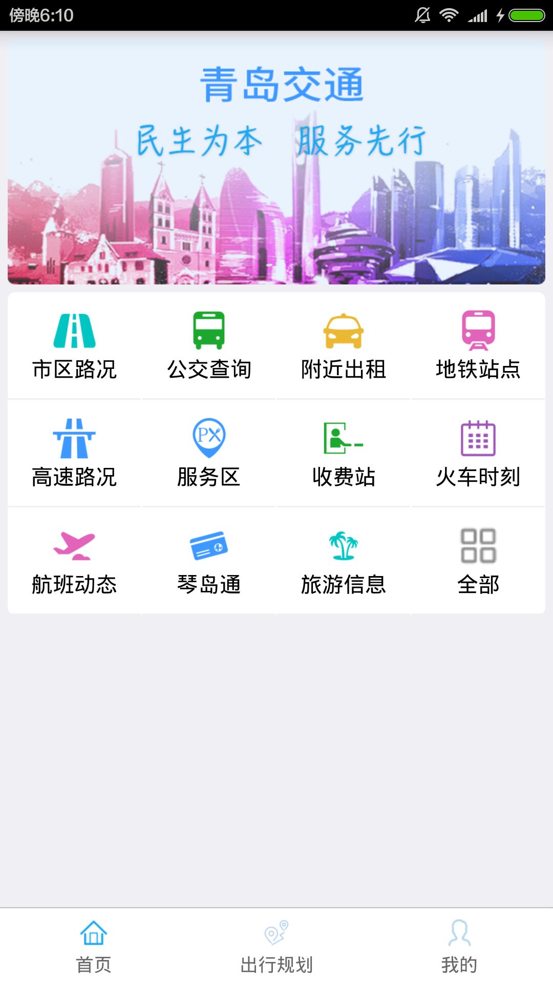 青岛交通免费2025新版_青岛交通正式版下载