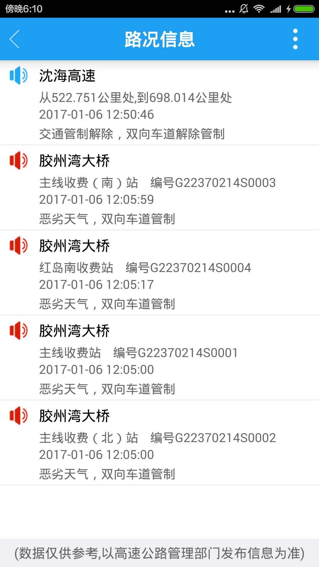 青岛交通免费2025新版_青岛交通正式版下载