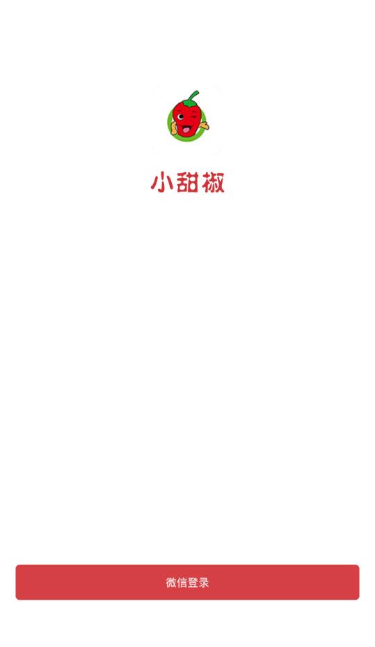 小甜椒最新官网下载_小甜椒安卓App