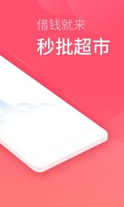 秒批超市官方免费下载_秒批超市官方版