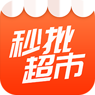秒批超市官方免费下载_
