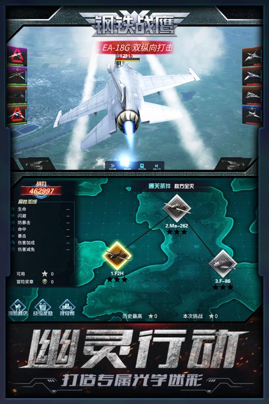钢铁战鹰九游版手游APP_钢铁战鹰九游版2025新版