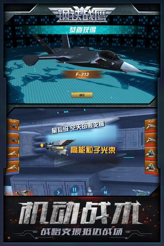 钢铁战鹰九游版手游APP_钢铁战鹰九游版2025新版