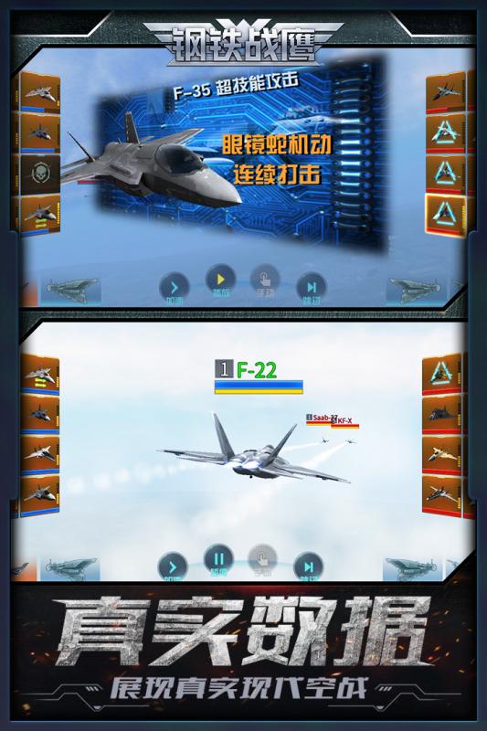 钢铁战鹰九游版手游APP_钢铁战鹰九游版2025新版