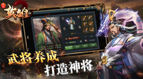 真假英雄