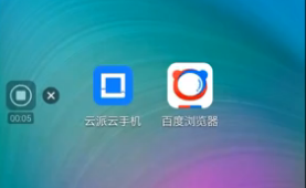 云派云手机
