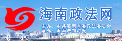海南政法app