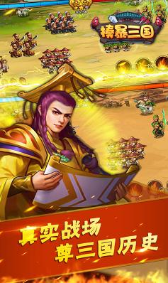 揍暴三国BT版