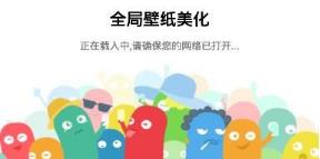 全局壁纸美化app