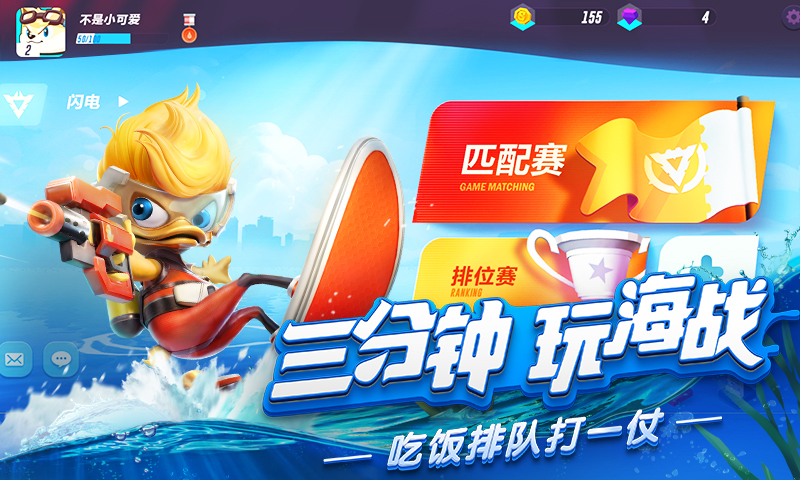 反斗海战小米版