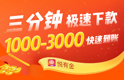 悦有金