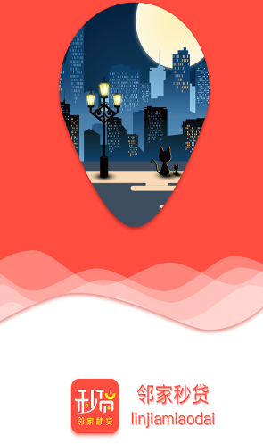 邻家秒贷app
