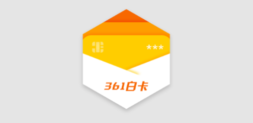 361白卡