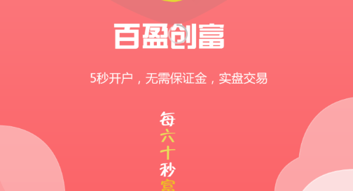 百盈创富