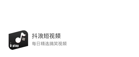 抖浪短视频