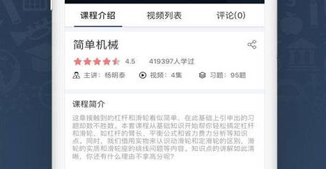 马达物理初中版