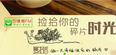 万绿湖FM  app