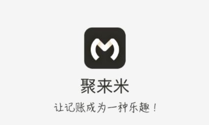 聚来米app