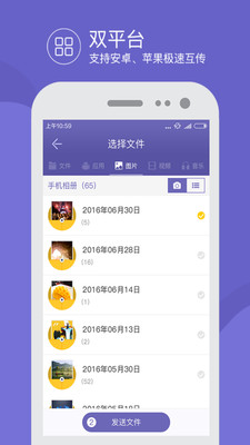 飞鸟快传软件官方版_飞鸟快传软件免费版app下载