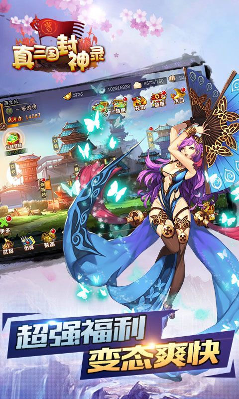 真三国封神录BT版手游_真三国封神录BT版2025最新下载