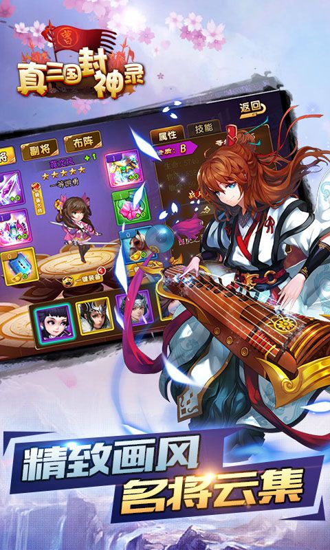 真三国封神录BT版手游_真三国封神录BT版2025最新下载
