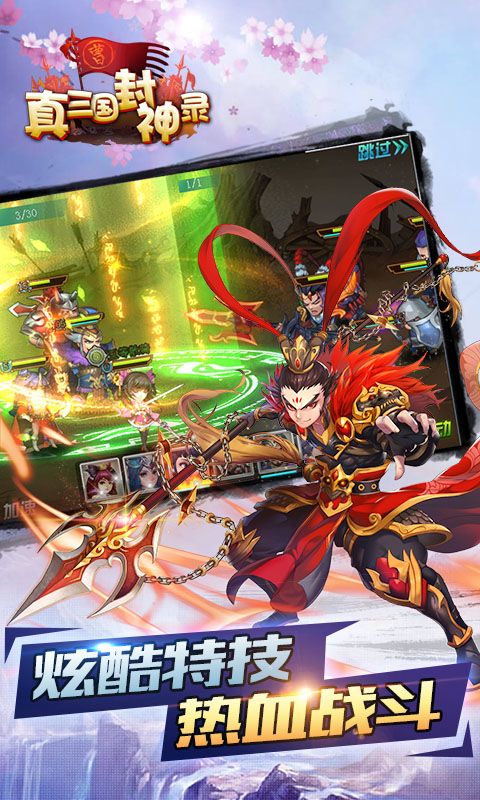真三国封神录BT版手游_真三国封神录BT版2025最新下载