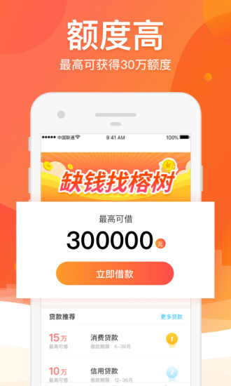诚心贷安卓App下载_诚心贷最新版2025下载
