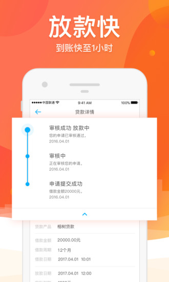 诚心贷安卓App下载_诚心贷最新版2025下载
