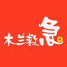木兰救急下载官方版_木