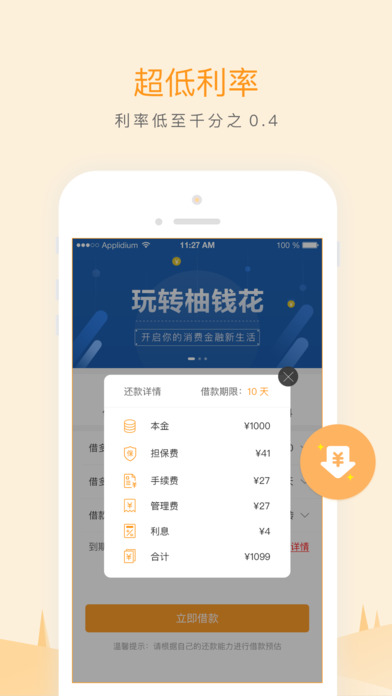 柚钱花官方手机端下载_柚钱花免费版下载