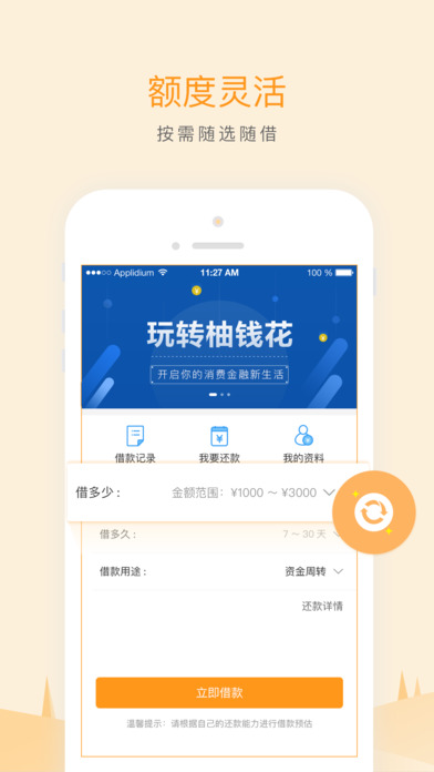 柚钱花官方手机端下载_柚钱花免费版下载