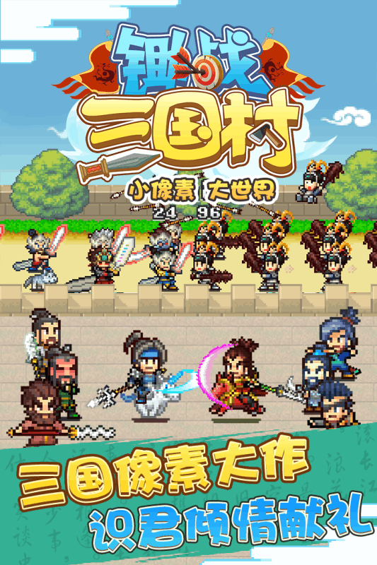 锄战三国村中文版下载_锄战三国村安卓App