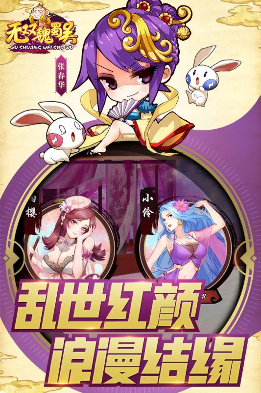 无双魏蜀吴手游免费版app下载_无双魏蜀吴手游APP下载