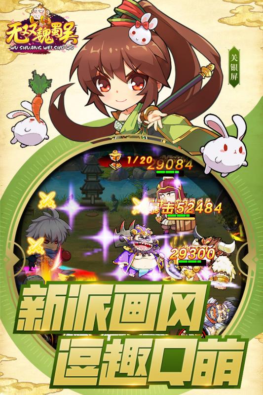 无双魏蜀吴手游免费版app下载_无双魏蜀吴手游APP下载